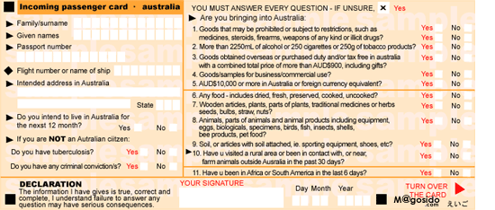 オーストラリア 入国カード 英語版